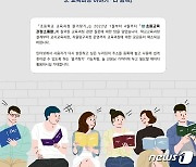 충북교육청, '초등학교 교육과정 즐겨찾기' 개발·보급