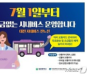 대전시, 7월부터 '현금 없는 시내버스' 전 노선 확대