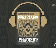 윌라, 홍춘욱의 '돈의 역사는 되풀이된다' 오디오북 제작