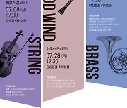대전예당 DJAC 청년오케스트라 '하우스콘서트' 7월8일부터 3회 공연