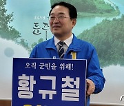 민선 8기 황규철호 '옥천역세권 개발' 추진 여부에 쏠린 눈