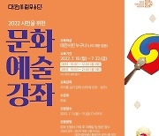 대전시립무용단, 7월18~22일 시민을 위한 문화예술강좌