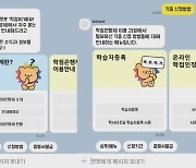 국가평생교육진흥원, 카톡서 '학점은행제 챗봇' 서비스 시작