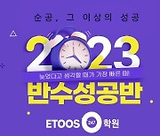 이투스247학원, '대한민국 브랜드 어워즈'서 2년 연속 교육서비스 브랜드대상