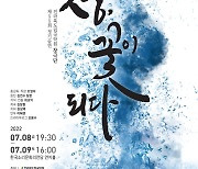 "청, 꽃이 되다"..전북도립국악원 창극단 무료 정기공연