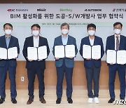 한국도로공사, 국내외 업체와 '고속도로 BIM 설계 활성화' 업무협약 체결