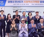 광명시, 7월20일까지 '민선8기 시정혁신기획단 운영'