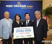 금산군 박영하 기획조정실장, 지역인재 장학금 300만원 기탁