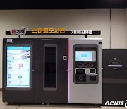 "사람 없이도 도서 대출·반납" 이마트 김해점에 '스마트 도서관' 개관