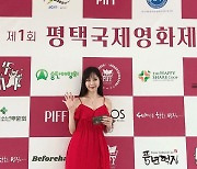 제1회 평택국제영화제 참석한 배우 엄수빈