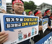 '가구생계 반영한 최저임금 대폭 인상하라!'