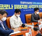 민주당, 코로나 피해지원 사각지대 현장단체 간담회 개최