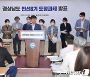 박완수 경남도정 최우선 과제는 '경제회복·일자리 창출'