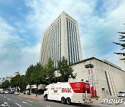 BNK경남은행, 모바일신용대출 '우대금리 감면폭' 확대