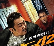 '범죄도시2', 누적 관객 1200만 돌파..역대 韓영화 흥행 14위