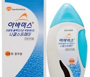 광동제약·GSK, 알레르기 비염 치료제 '아바미스' 판매제휴 계약 체결