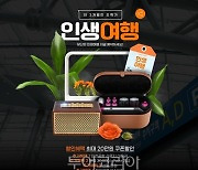 인터파크, '인천공항 트립 부스터 2.0 여행상품' 공모 최다 선정