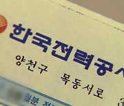 전기료 4인 기준 월 1,500원 오른다..가스요금도 인상