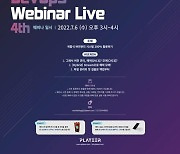 플래티어, '제4회 데브옵스 웨비나 라이브' 7월6일 개최
