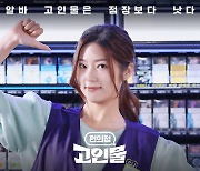 플레이리스트-CU, 유튜브 쇼츠 드라마 '편의점 고인물' 공개