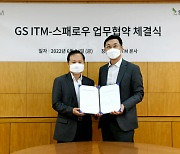 GS ITM-스패로우, ITSM 및 보안 솔루션 공략 협력