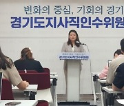 경기도지사직 인수委, 청년의 꿈·기회보장 담은 '경기청년찬스' 사업 추진