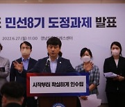 경남도 민선 8기, '경제회복·일자리 창출' 최우선
