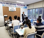 충남도의회, 신규 정책지원관 직무역량 강화 교육
