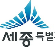세종시 출범 10주년·최민호 시장 취임식 내달 1일 개최