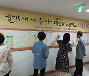 대전평생학습관, '문해, 지금 나는 봄이다' 시화전 개최
