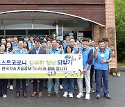 [사진뉴스]  한국가스기술공사, 요양원서 노사 파트너십 사회공헌 활동 펼쳐