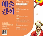 대전시립무용단 문화예술강좌 수강생 모집
