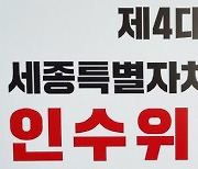 [사설] 각종 위원 '4800명 군단' 거느려온 세종시