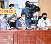 '경찰국 설치 철회' 손팻말 든 전국경찰직장협의회 관계자들