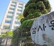 감사원, 국민감사본부-디지털감사지원관 신설..조직개편 단행