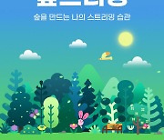"가수 이름으로 숲 조성"..멜론, '숲;트리밍' 프로젝트 시작