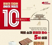 라이엇게임즈, '한국 문화유산 보호·지원' 활동 10주년 맞아