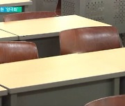 비수도권 총장 93% '반도체 학과 증원 반대'