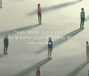 [박혜진의 엔딩노트 <53>] 서로의 고독에 간섭하지 않고 그저 지켜봐 주는 '고독의 시대'