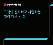 LG엔솔, 고객 강조한 '그래픽 모티프' 첫 공개