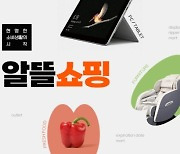 티몬, 초가성비 '알뜰쇼핑' 매출 3배 급증