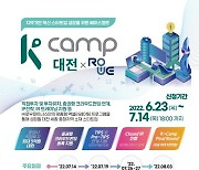 창업 지원 프로그램 'K-Camp 대전 3기 액셀러레이팅' 참여 기업 모집