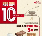 라이엇게임즈, 韓 문화유산 보호 활동 10년..누적 기부금 68억 돌파