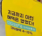 지역화폐 '인천이음' 캐시백 비율 10%→5%