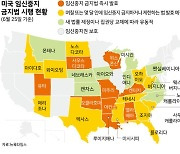 "임신중지 즉각 금지" vs "원정수술 권리 보장".. 쪼개진 미국