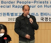 "이대준씨 피격 진실 규명" ..유엔 인권보고관 또 방한
