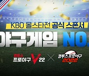 컴투스, '2022 KBO 올스타전' 공식 스폰서 참여