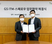GS ITM-스패로우, ITSM·보안 솔루션 사업 '맞손'