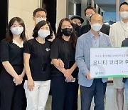 유니티코리아, 승일희망재단·밀알복지재단에 1천만원 기부