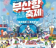 부산시, 제15회 부산항축제 내달 개최